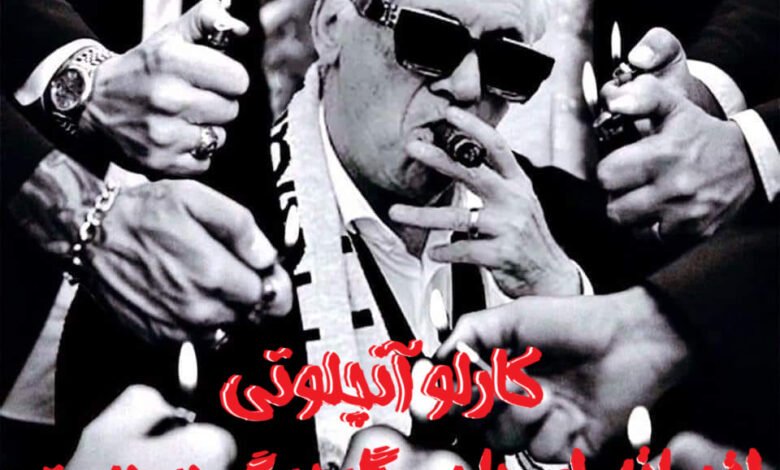کارلو آنچلوتی