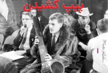 مسابقات پیپ