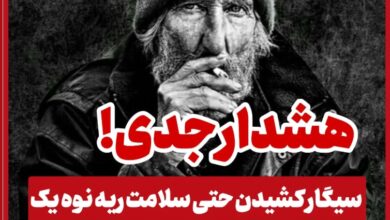 سیگار کشیدن حتی سلامت ریه نوه یک فرد سیگاری را هم تهدید میکند