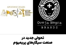تحولی جدید در صنعت سیگارهای پریمیوم : پیوستن Apostate Cigars به خانواده Oveja Negra Brands