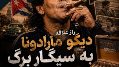 علاقه دیگو مارادونا به سیگار برگ