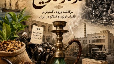 دود و تاریخ : سرگذشت ورود ، گسترش و تأثیرات توتون و تنباکو در ایران دود و تاریخ : سرگذشت ورود ، گسترش و تأثیرات توتون و تنباکو در ایران